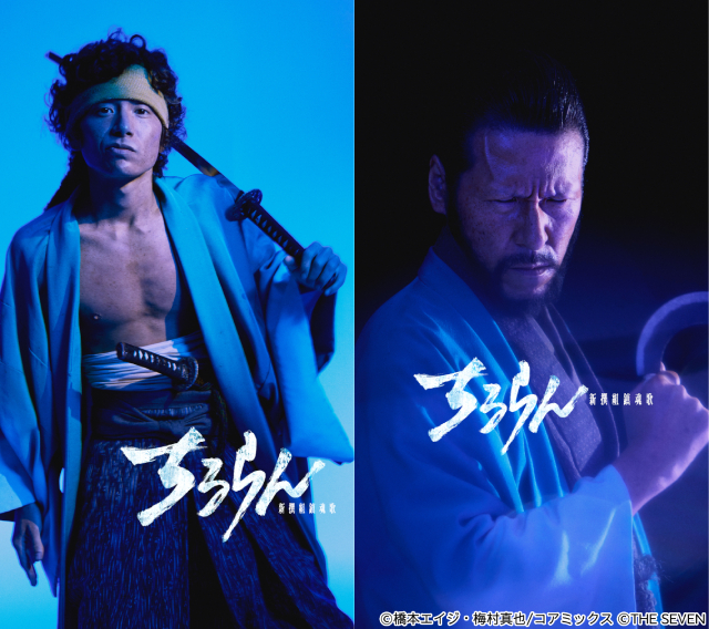 山田裕貴主演「ちるらん 新撰組鎮魂歌」新キャストに鈴木伸之、中村蒼、細田佳央太、杉野遥亮ら