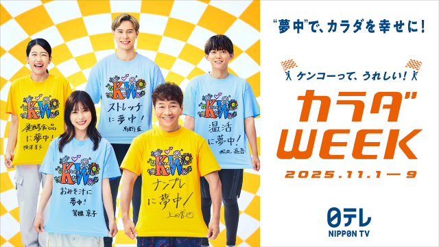 髙橋藍が「カラダWEEK」アスリートサポーターに！　健康の秘訣は“ストレッチ”