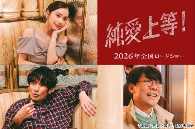 山中柔太朗×髙松アロハ「純愛上等！」主人公2人の日常を捉えた場面写真が一挙解禁