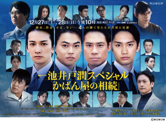 町田啓太、菅生新樹、伊藤淳史、藤原丈一郎主演「かばん屋の相続」に上川隆也、黒木瞳ら