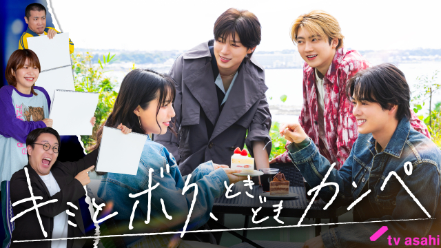 「カンペ劇場」新企画に出演の超特急・ユーキと西山智樹＆前田大輔を長谷川忍が大絶賛