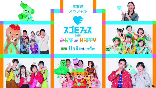 ACEes・佐藤龍我が「スゴEフェス2025」ゲスト出演決定「Eテレで育った自分だからこそ…」