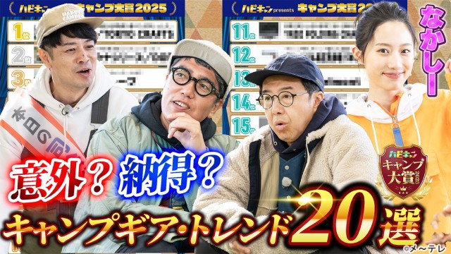 TVerと「おぎやはぎのハピキャン」が「ドデ祭2025」に共同ブースを出展