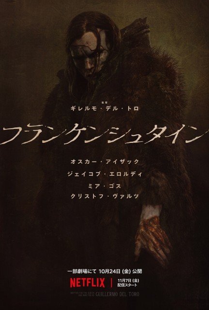 ギレルモ・デル・トロが手掛けた“不朽の怪作”「フランケンシュタイン」衝撃の予告編が解禁