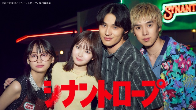 水上恒司×山田杏奈が明かす「シナントロープ」渾身のアクションシーン