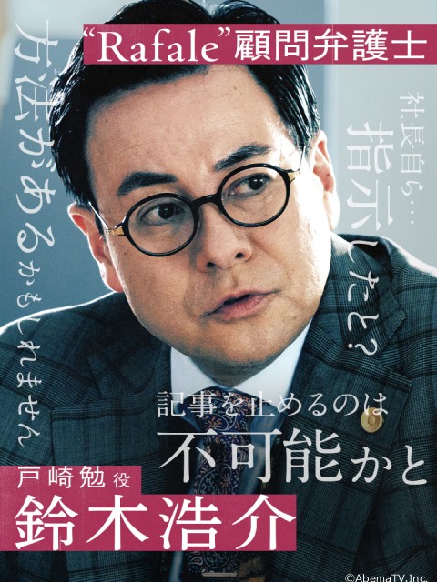 柴咲コウ主演「スキャンダルイブ」に浅香航大、前田敦子、鈴木浩介らが出演