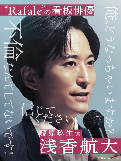 柴咲コウ主演「スキャンダルイブ」に浅香航大、前田敦子、鈴木浩介らが出演