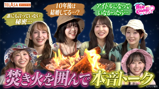 FRUITS ZIPPERがアウトドア女王の座を巡って野外ロケで奮闘！