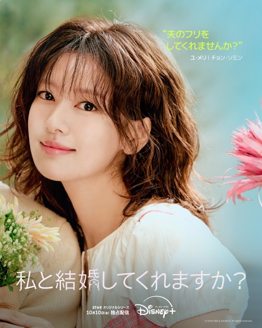 チェ・ウシク×チョン・ソミンの韓国ドラマ「私と結婚してくれますか?」KV&本予告編が公開