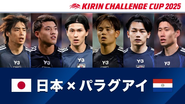 TVerで「キリンチャレンジカップ2025」サッカー日本代表国内戦を無料配信!