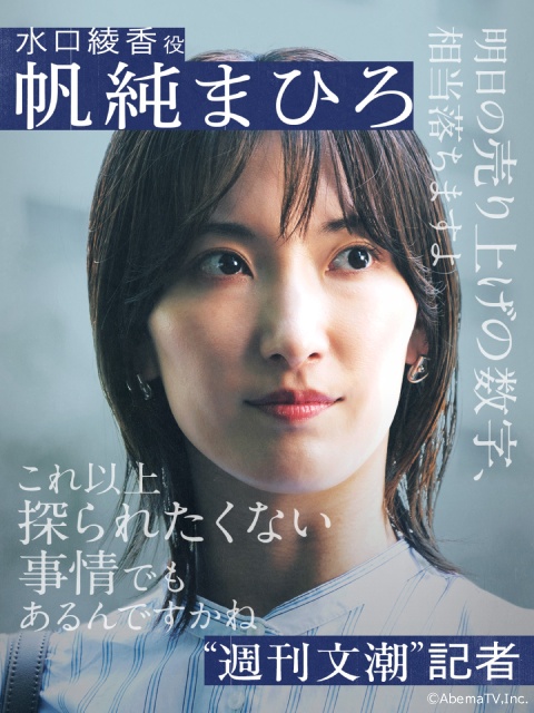「スキャンダルイブ」ユースケ・サンタマリア、栁俊太郎、帆純まひろが出演