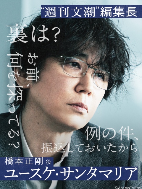 「スキャンダルイブ」ユースケ・サンタマリア、栁俊太郎、帆純まひろが出演
