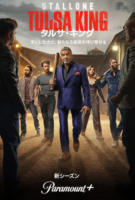 スタローンが語る「タルサ・キング3」の魅力は“意外性”