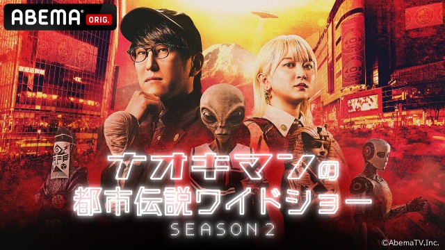 都市伝説系人気YouTuber・Naokimanの冠番組、第2期の配信が決定!