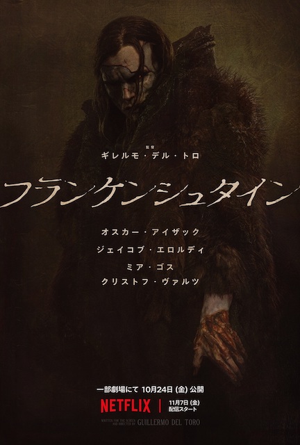 デル・トロ版「フランケンシュタイン」は“親子の親密な物語”