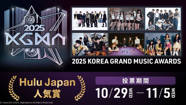 Stray Kids、IVEら出演「2025 KGMA」のHulu Japan人気賞投票が10月29日から開始