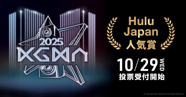 Stray Kids、IVEら出演「2025 KGMA」のHulu Japan人気賞投票が10月29日から開始