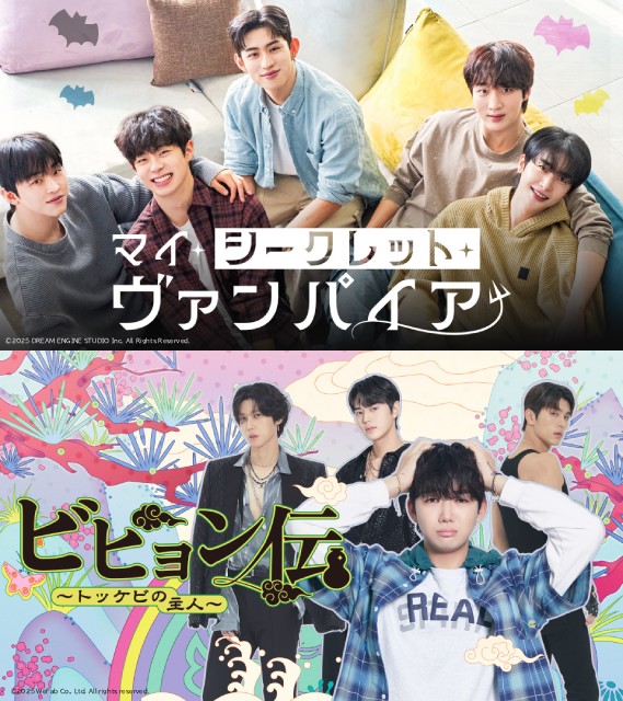 FODで韓国BL「マイ・シークレット・ヴァンパイア」と「ビヒョン伝」を独占配信!