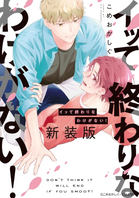 日台合作のBL配信ドラマ「秘密關係 Secret Lover」の劇場版が12月26日公開