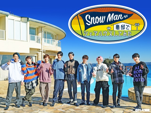 Snow Manの日本縦断旅がラストへ! 「旅スノ」最終話はメンバー全員で巡る北海道編