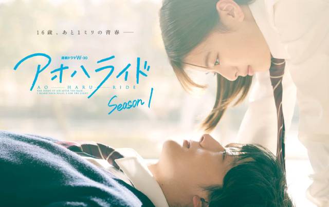 福本莉子&高橋恭平「ストロボ・エッジ」Season1がTVerで見逃し配信決定