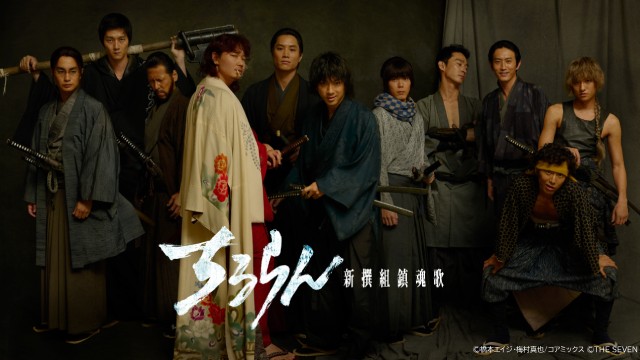 綾野剛が宿敵・芹沢鴨に！　山田裕貴主演ドラマ「ちるらん 新撰組鎮魂歌」