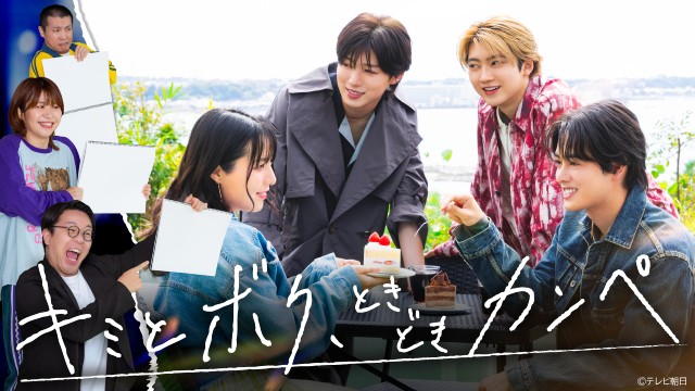 超特急・ユーキと西山智樹、前田大輔の勝者は? 「カンペ劇場」後編をTELASAで配信