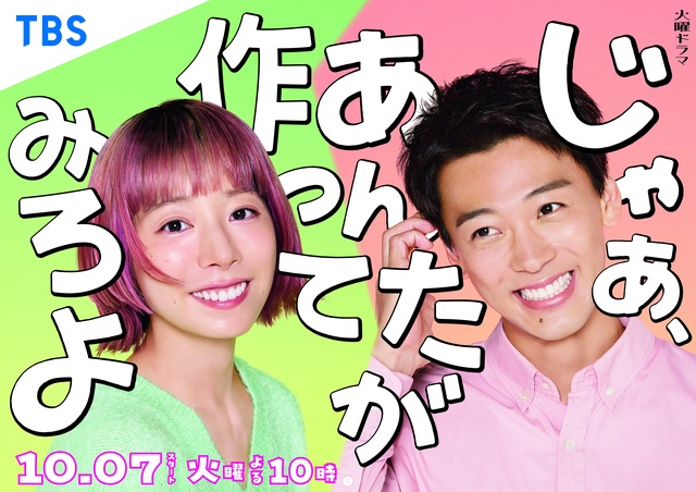 竹内涼真「“しいて言うなら”スケジュールがキツかった(笑)」“あんたが”夏帆らクランクアップ