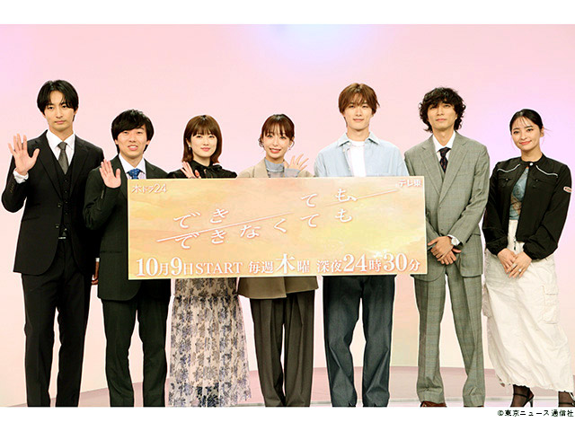 木ドラ24「できても、できなくても」会見