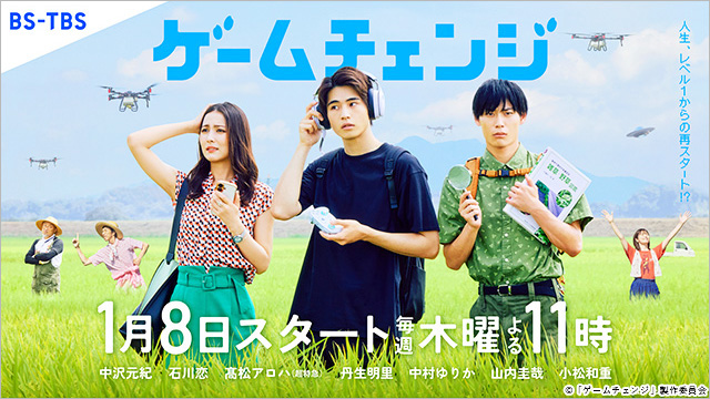 【2026年冬ドラマガイド】ゲームチェンジ