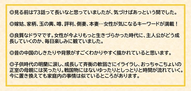 ネタバレ注意! 中国時代劇「明蘭(めいらん)~才媛(さいえん)の春~」の魅力に迫る!