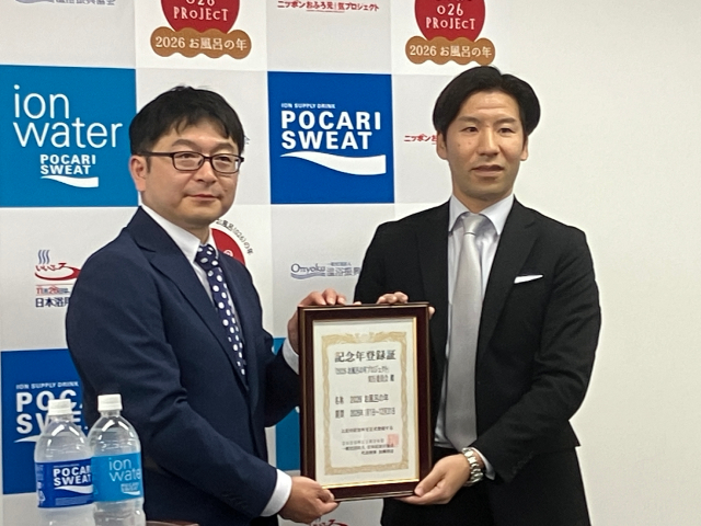 2026年は1000年に一度のお風呂（026）の年。　銭湯、温浴施設、サウナが一丸となって沸かす！