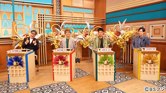 「クイズ！脳ベルSHOW」に出演する小木博明、金子貴俊、武井壮、パックン／BS開局25周年！ 5局でコラボWEEK