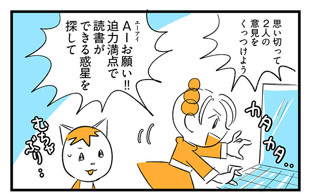 EPISODE 22.「ケンカするほど面白い!?」④／町あかり漫画連載 Cheerly！