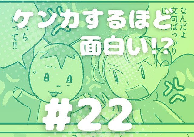EPISODE 22.「ケンカするほど面白い!?」／町あかり漫画連載 Cheerly！《チアリー！》