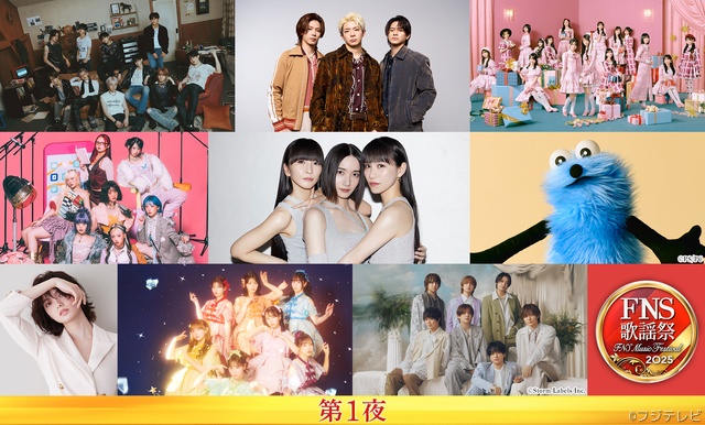 Snow Man、SixTONES、aiko、HANAらが「2025 FNS歌謡祭」の出演が決定