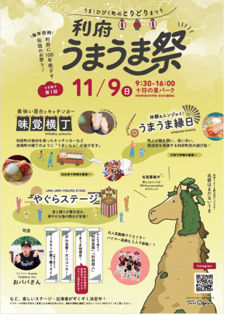 “100年続くお祭りを”宮城県利府町に新たな風。第1回「利府うまうま祭」初開催