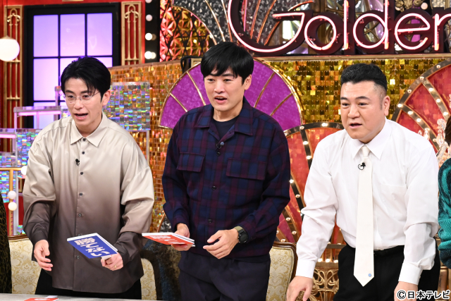 「Golden SixTONES」劇団ひとり＆山崎弘也＆藤森慎吾がスタジオを笑いで制圧!?