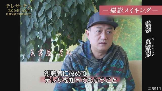 メーキングやインタビューも　中国ドラマ「テレサ・テン　歌姫を愛した人々」ダイジェストを放送