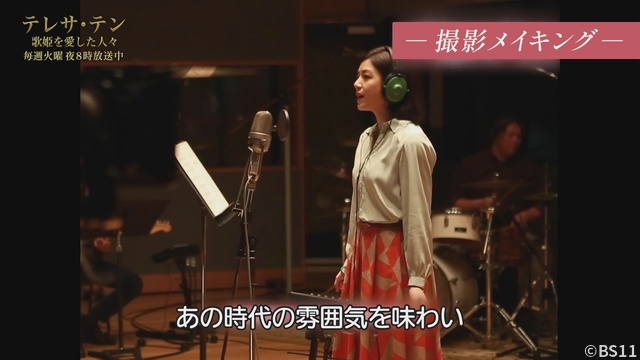 メーキングやインタビューも　中国ドラマ「テレサ・テン　歌姫を愛した人々」ダイジェストを放送