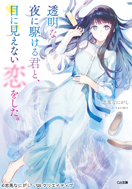 永瀬莉子×藤原大祐、視界ゼロから始まる“見えない恋”。純愛ドラマでW主演!