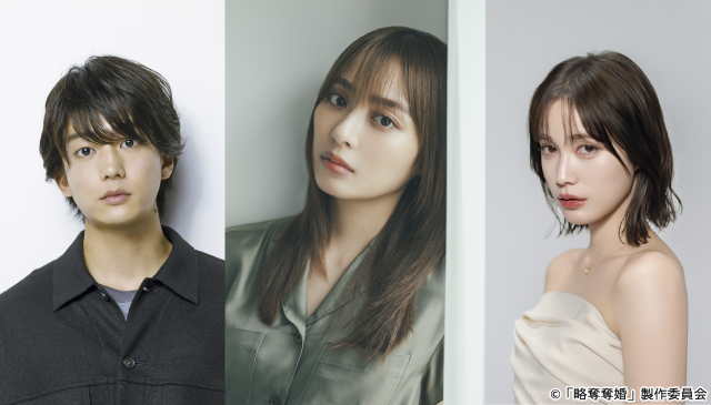 内田理央×伊藤健太郎×中村ゆりかで“元嫁VS今嫁”の妊娠バトルが実写化!「略奪奪婚」