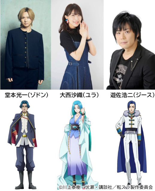 堂本光一が劇場版「転スラ」出演決定！「今まで演じたことのないような」海底の国の大臣役に