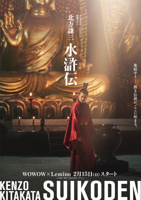 「北方謙三 水滸伝」宋江（織田裕二）ら梁山泊の前に立ちはだかる最大の敵役に玉山鉄二！