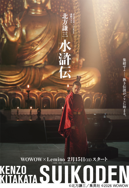 「北方謙三 水滸伝」宋江(織田裕二)ら梁山泊の前に立ちはだかる最大の敵役に玉山鉄二!