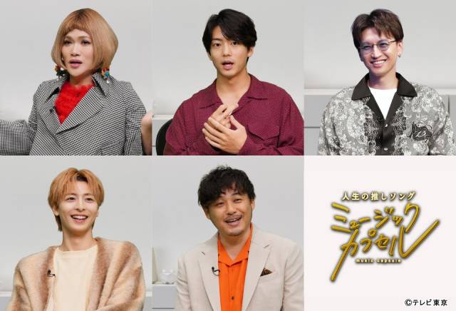 永瀬廉MC「ミュージックカプセル」12月は大倉忠義、高杉真宙らの“推しソング”に迫る！