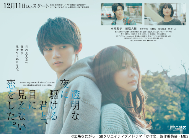 M!LK・曽野舜太が優しさ全開！　純愛ドラマで藤原大祐の背中を押す陽キャ大学生役