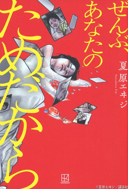 藤井流星×七五三掛龍也、初共演で挑む衝撃のイヤミス劇場「ぜんぶ、あなたのためだから」