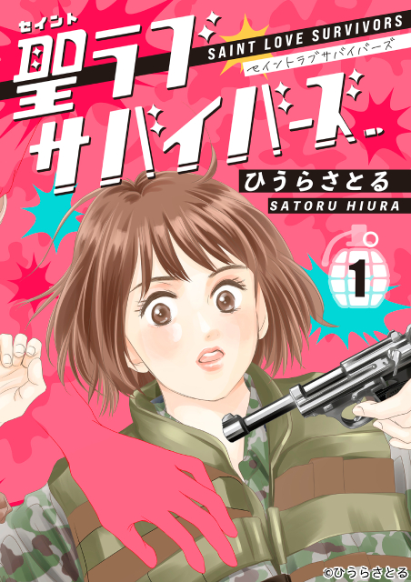 石井杏奈＆上田竜也が“愛と性の冒険譚”「聖ラブサバイバーズ」で共演
