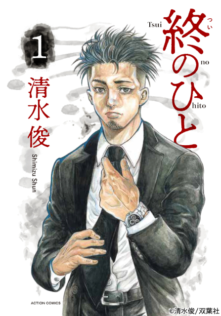 柿澤勇人が葬儀屋を描くヒューマンドラマ「終のひと」で初主演＆銀髪ビジュアル公開